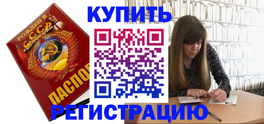 прописка для военкомата в Щёлкино