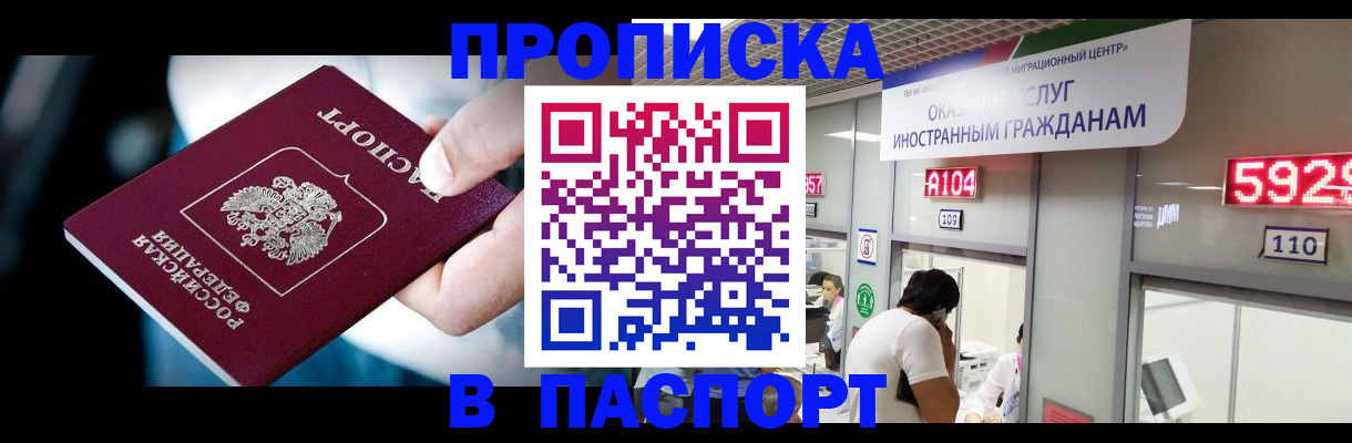 временная прописка в Щёлкино
