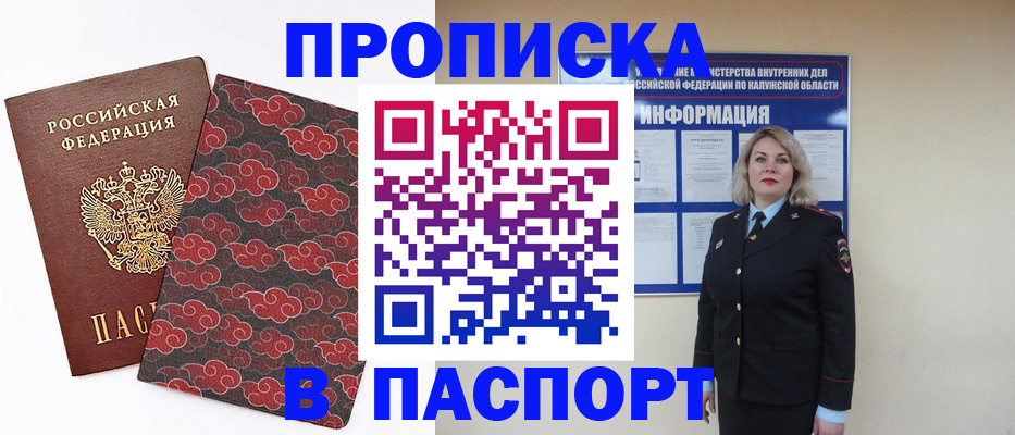 прописка ребенка в Щёлкино