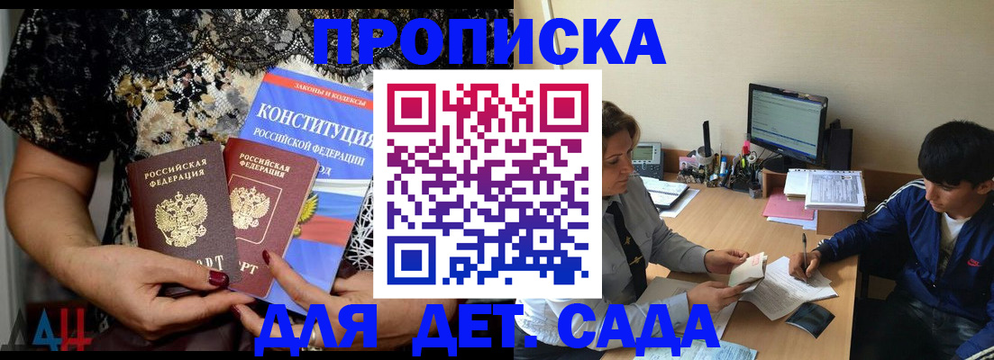 прописка для кредита в Щёлкино