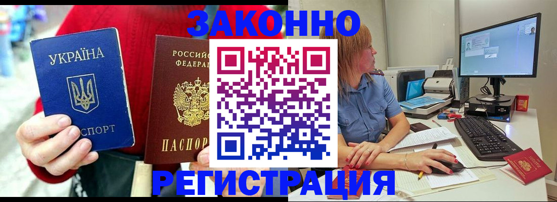 временная регистрация поиск в Щёлкино