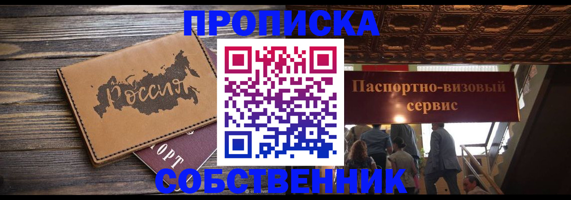 прописка 2025 в Щёлкино