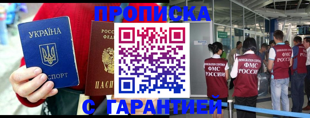 временная регистрация купить в Щёлкино